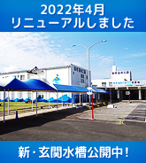 リニューアル情報